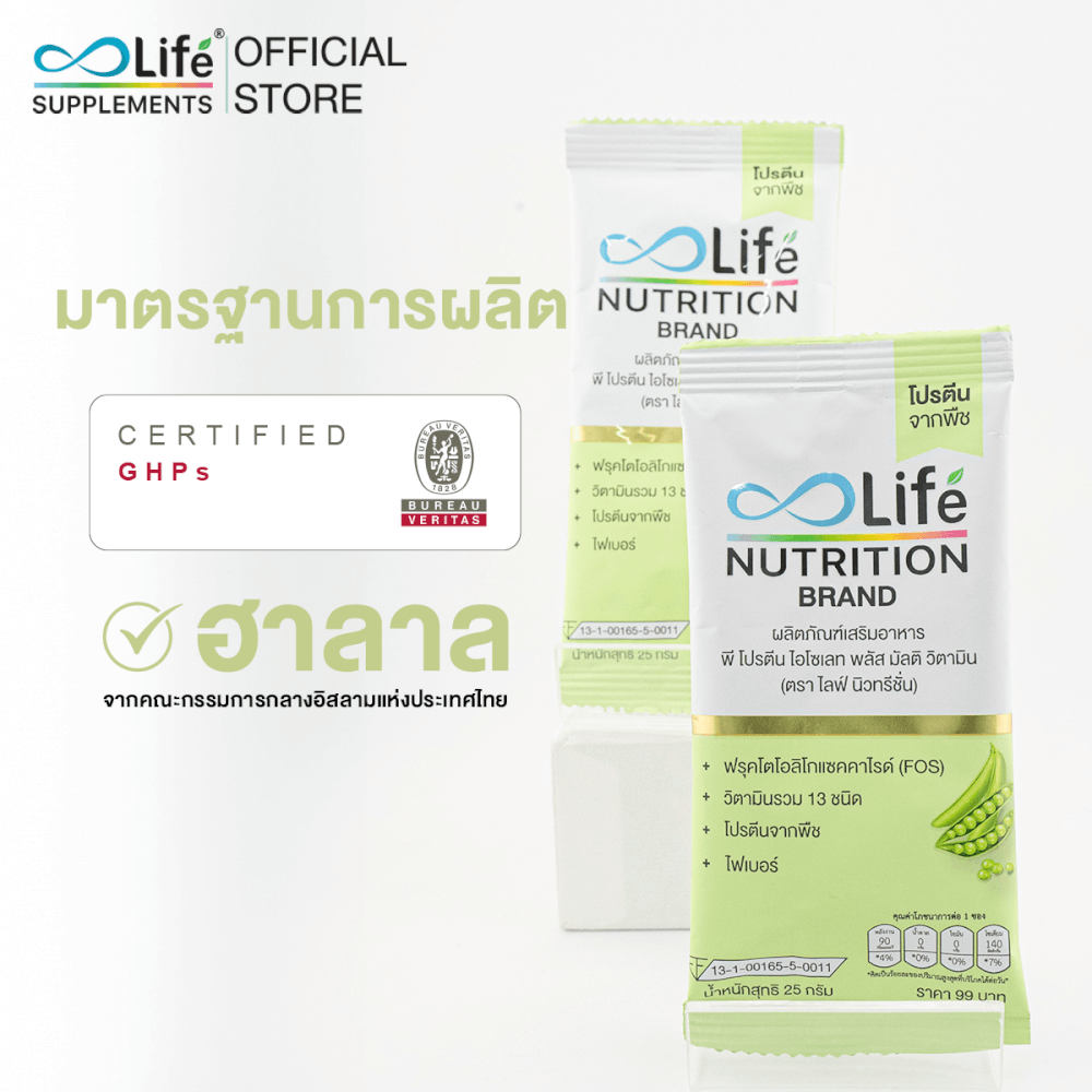 ไลฟ์ นิวทรีชั่น พีโปรตีน ไอโซเลท  ชุด 10 ซอง